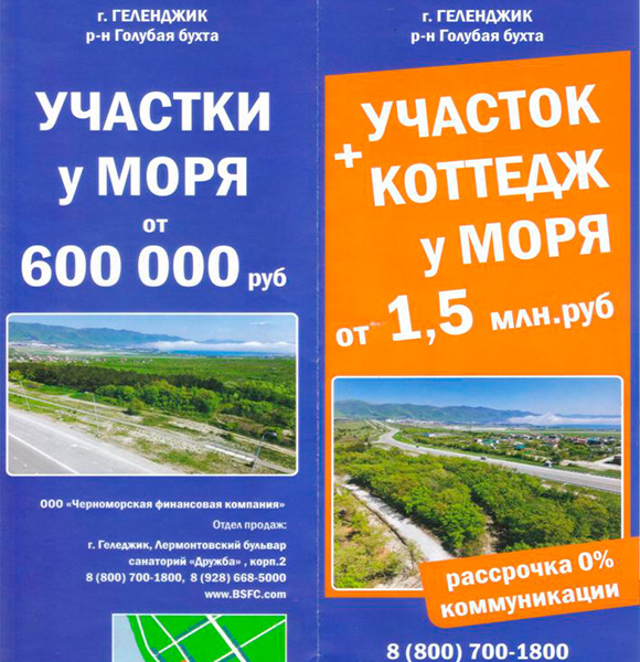 Рекламный буклет Мой дом на Черном море