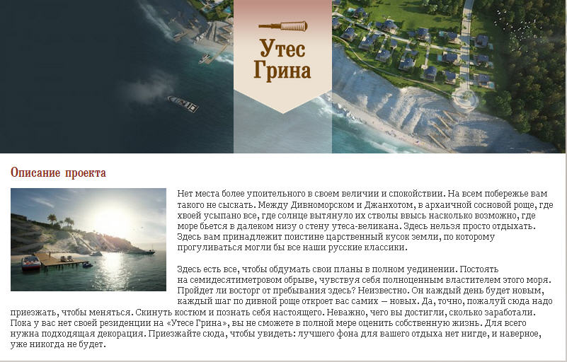 Коттеджные поселки на Черном море