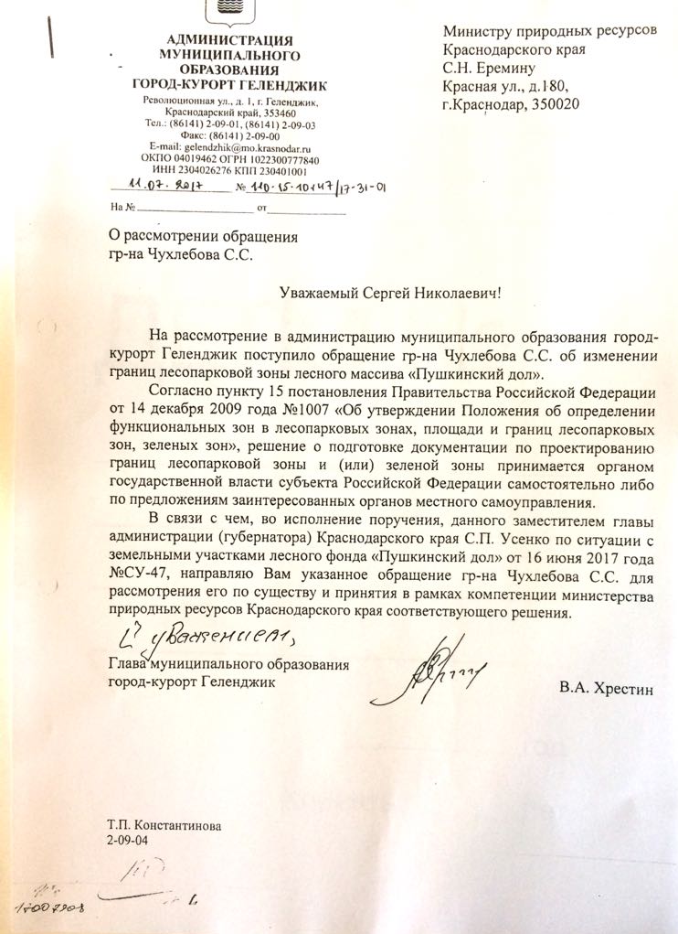 администрация в минприроды по заявлению Чухлебова о переводе земель